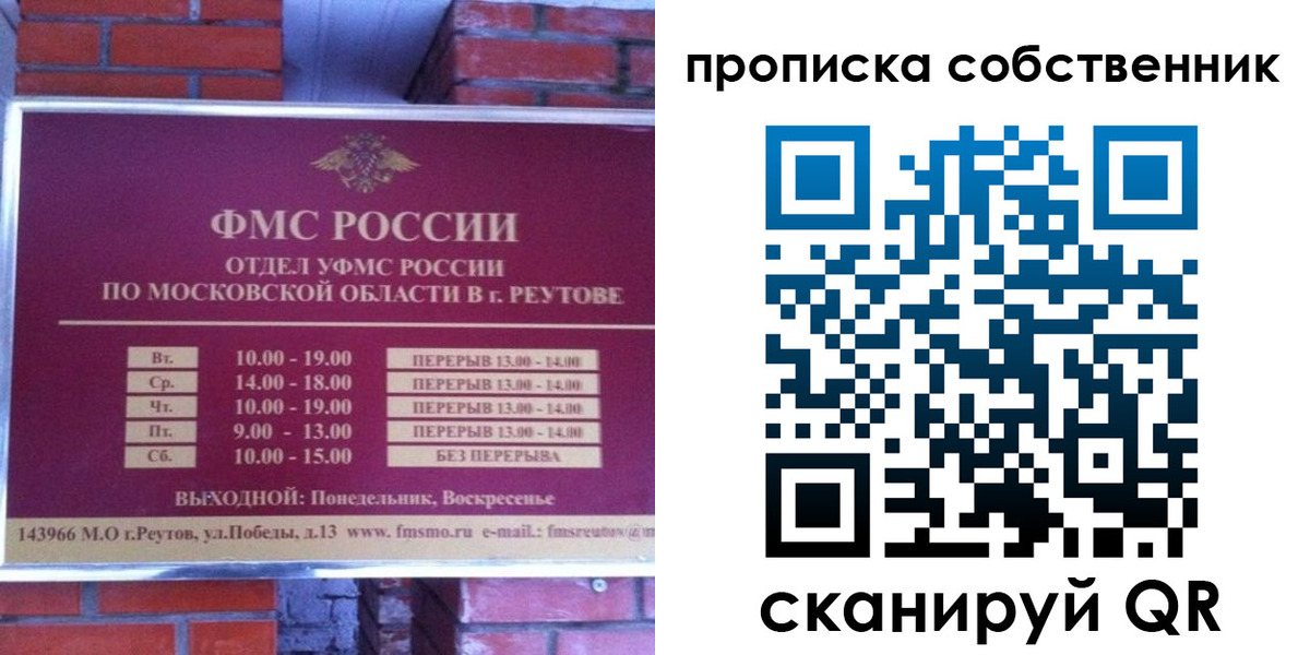 прописка для работы в Алейске