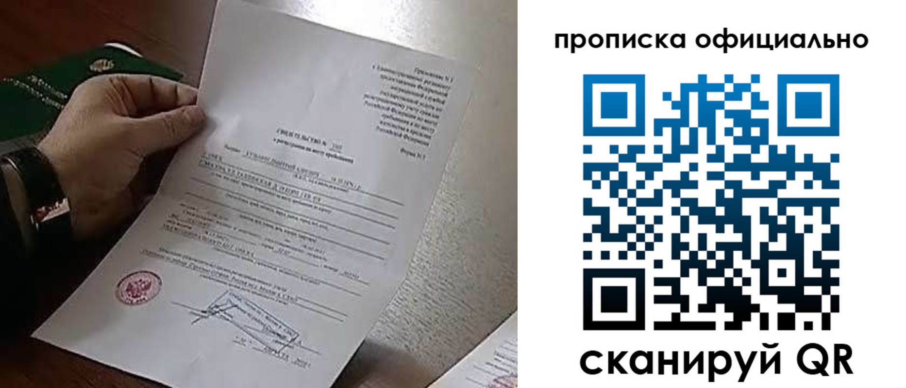 временная регистрация для всех в Алейске