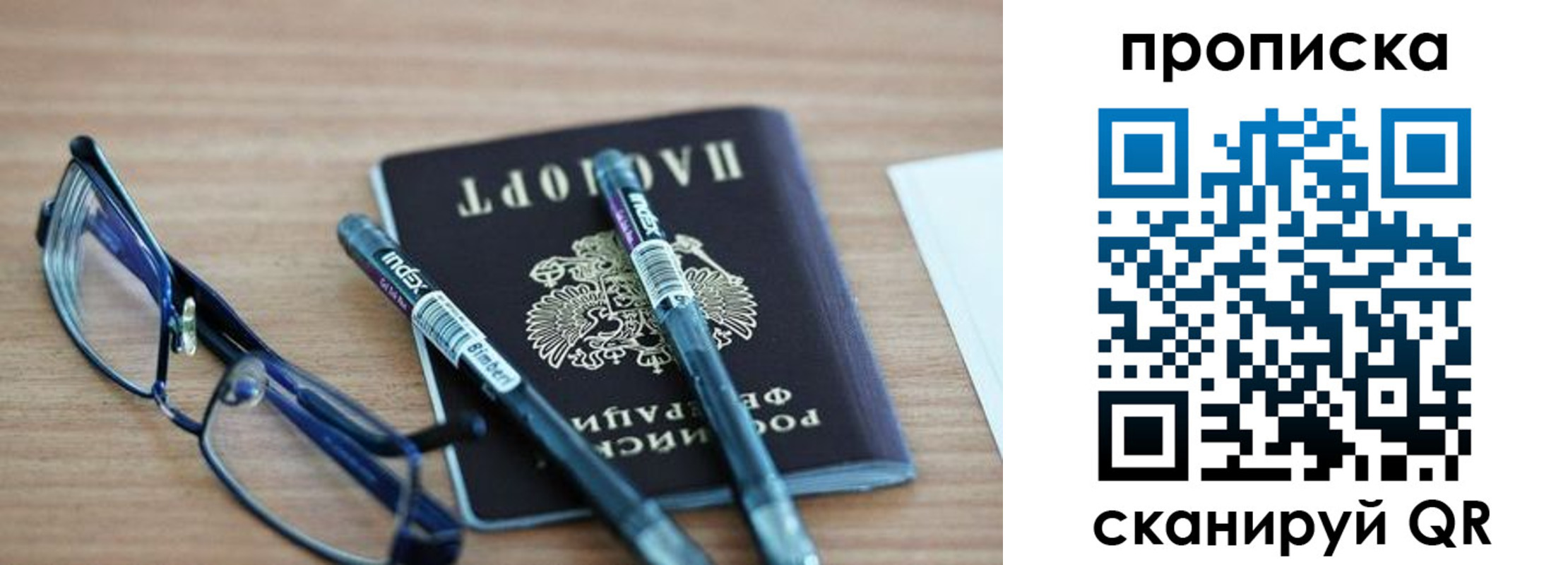 прописка от собственника в Алейске
