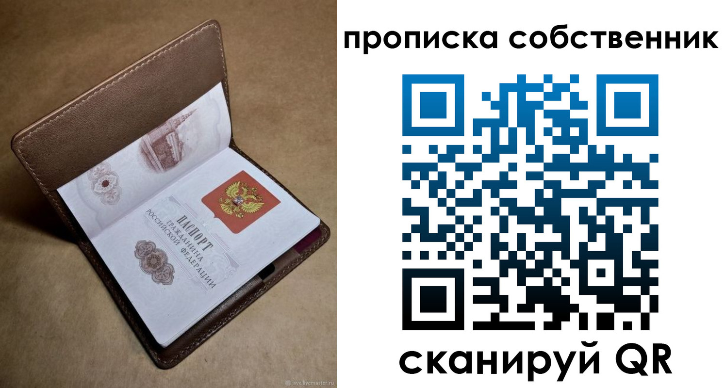 временная прописка в Алейске